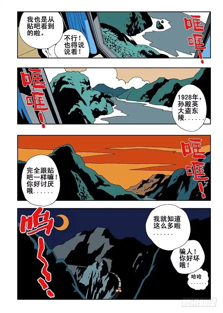 《葬魂门》第1回 启幕 第11页