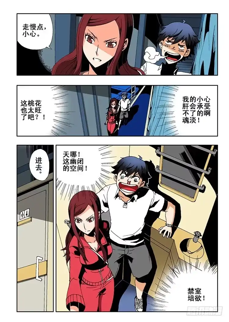 《葬魂门》第1回 启幕 第16页