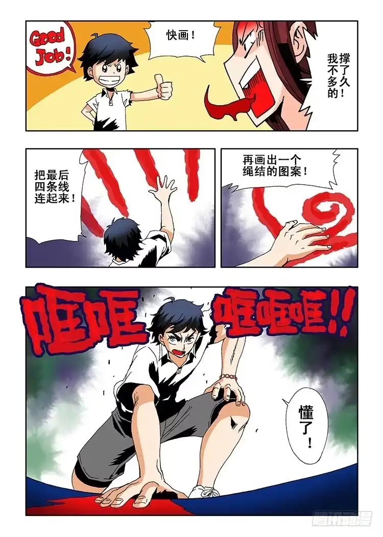 《葬魂门》第1回 启幕 第37页