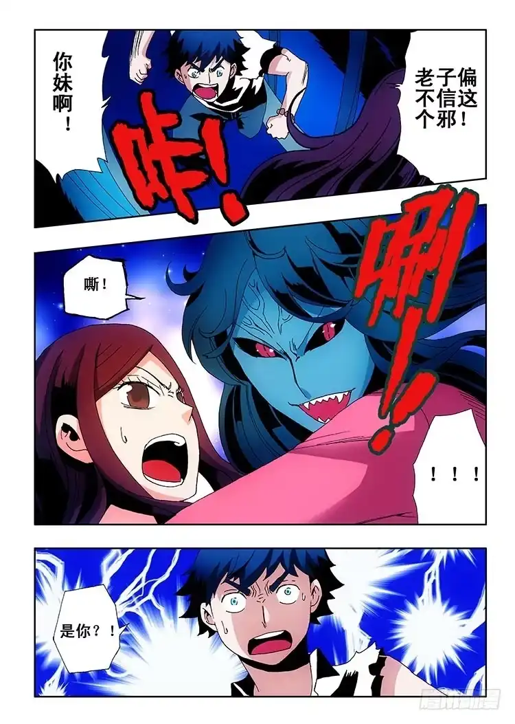 《葬魂门》第1回 启幕 第34页