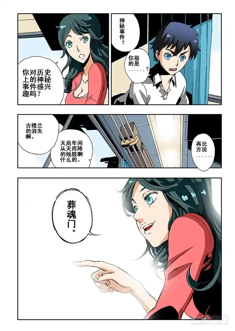 《葬魂门》第1回 启幕 第7页
