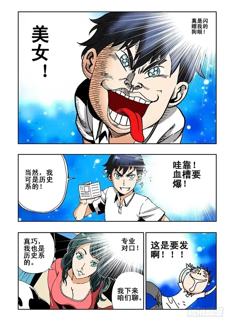 《葬魂门》第1回 启幕 第5页