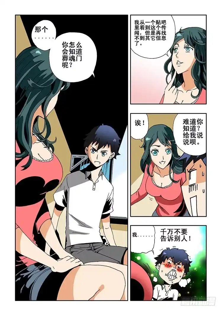 《葬魂门》第1回 启幕 第9页