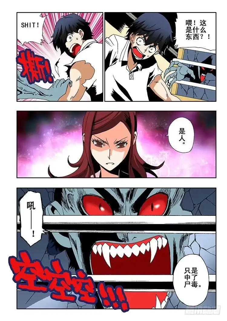 《葬魂门》第1回 启幕 第21页