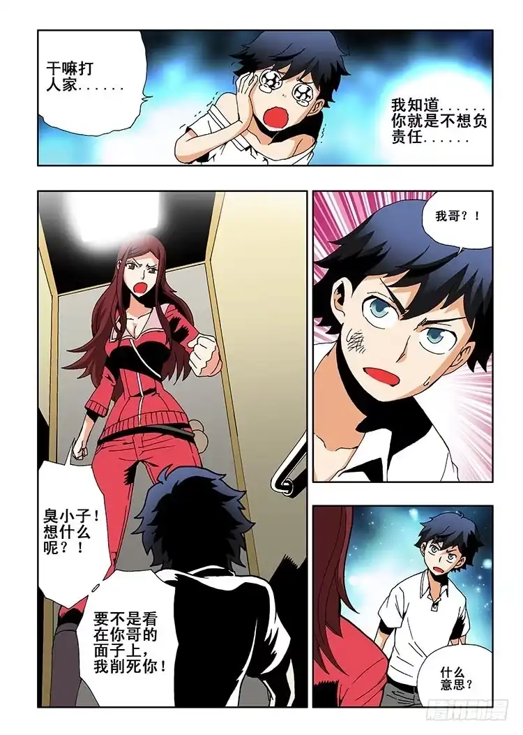 《葬魂门》第1回 启幕 第18页