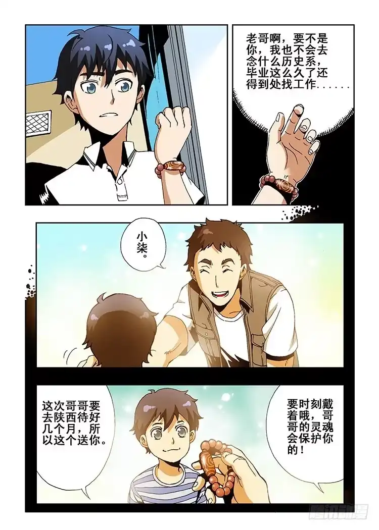 《葬魂门》第1回 启幕 第2页