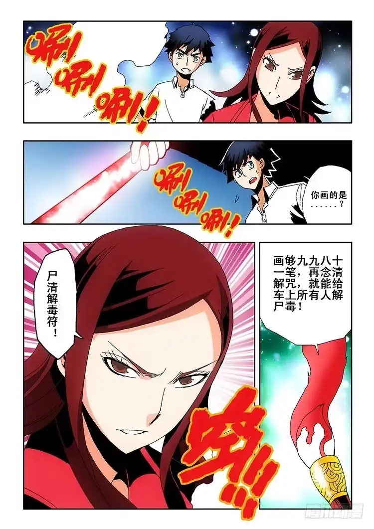 《葬魂门》第1回 启幕 第31页