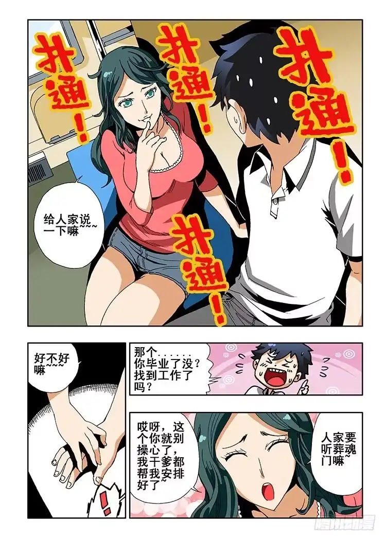 《葬魂门》第1回 启幕 第10页