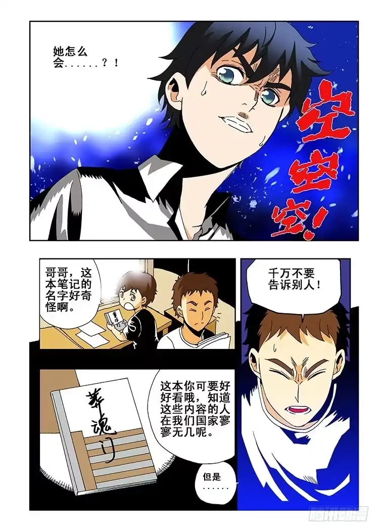 《葬魂门》第1回 启幕 第8页