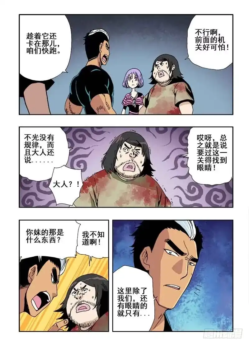 《葬魂门》第19回 眼睛 第3页