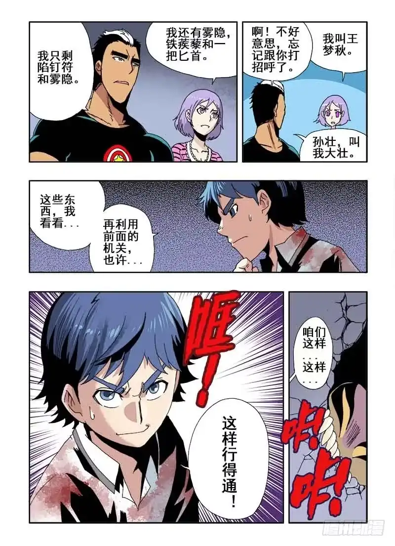 《葬魂门》第19回 眼睛 第5页