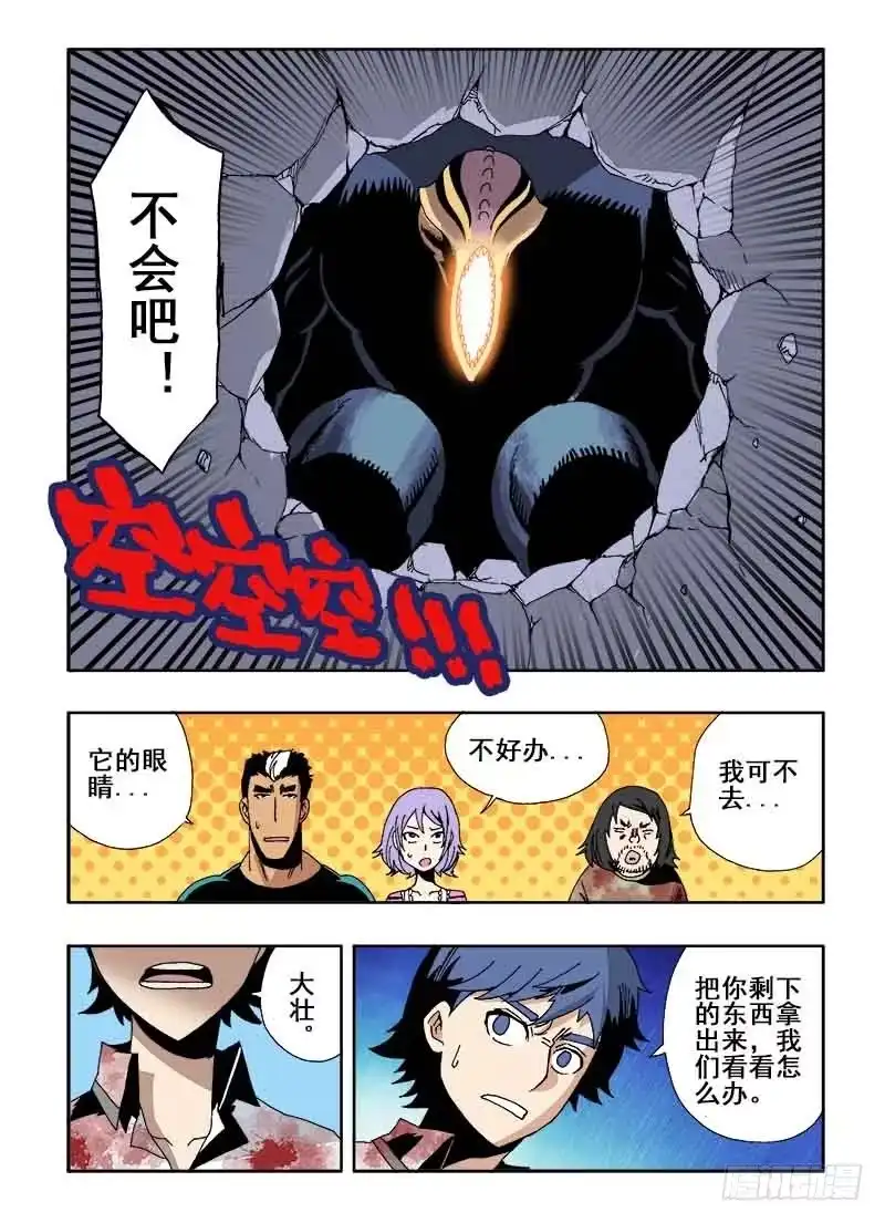 《葬魂门》第19回 眼睛 第4页