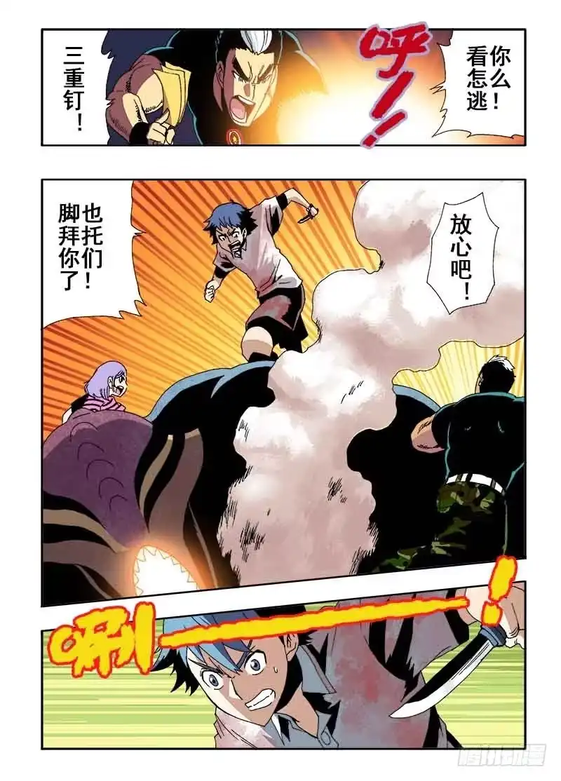 《葬魂门》第19回 眼睛 第10页