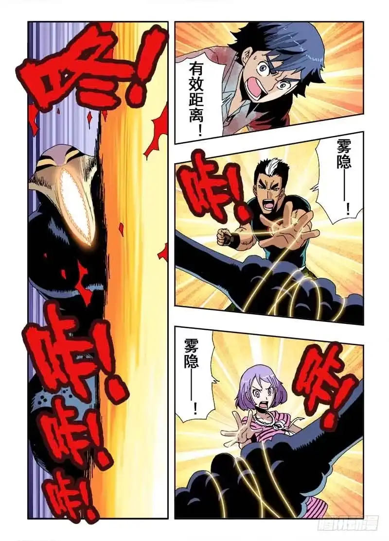 《葬魂门》第19回 眼睛 第9页