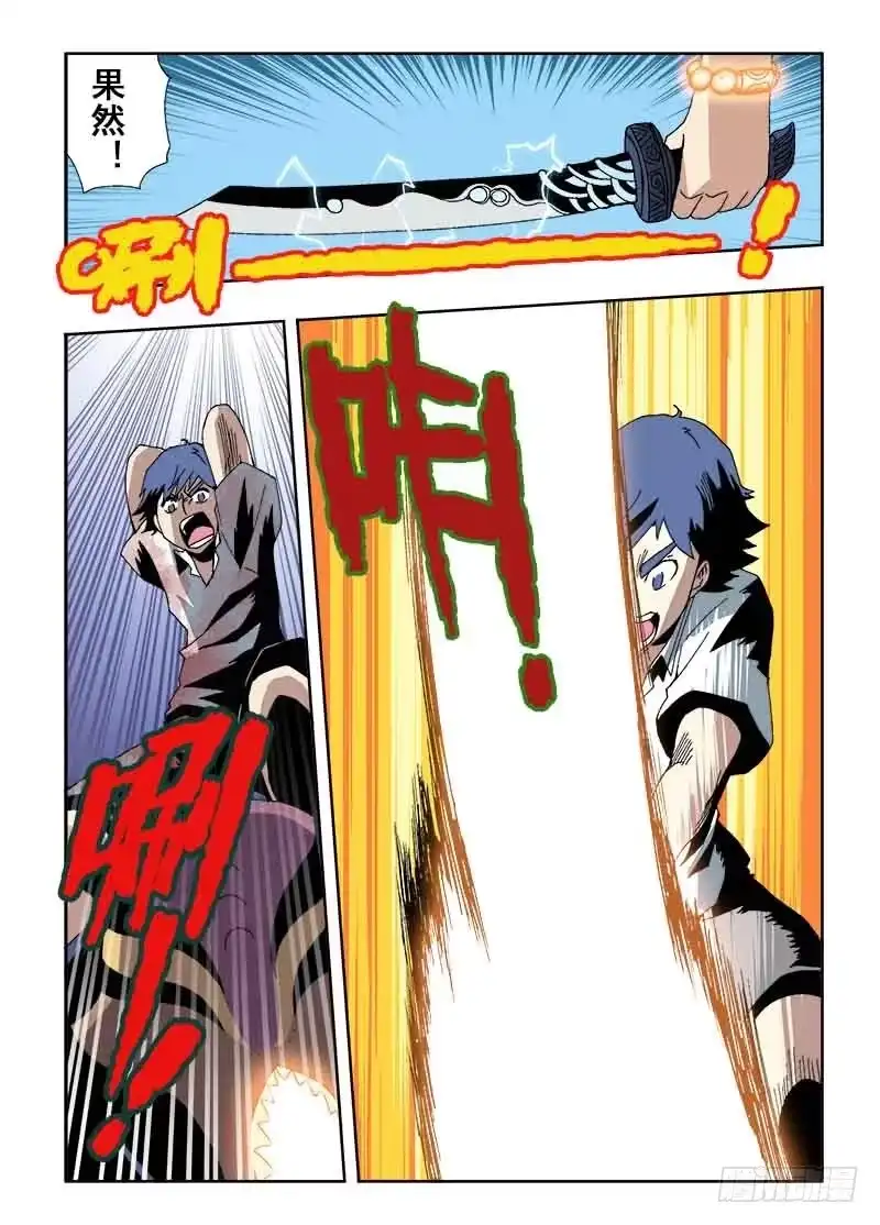 《葬魂门》第19回 眼睛 第11页