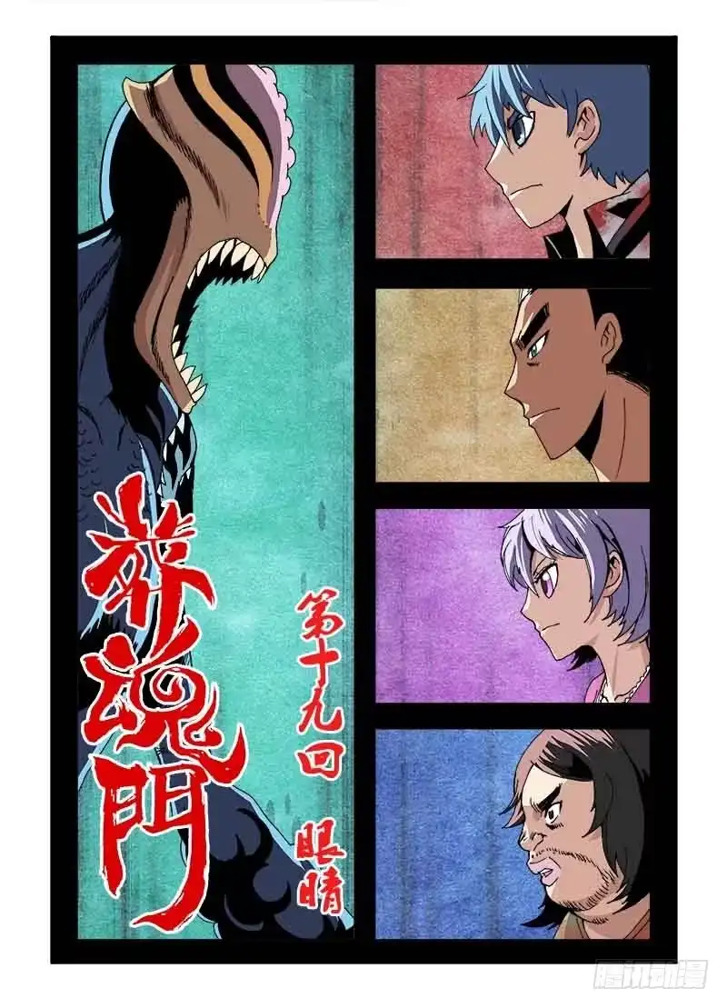 《葬魂门》第19回 眼睛 第2页