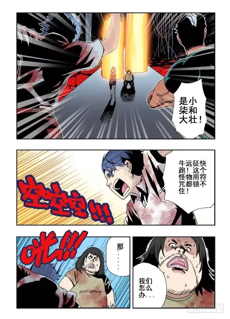 《葬魂门》第19回 眼睛 第1页