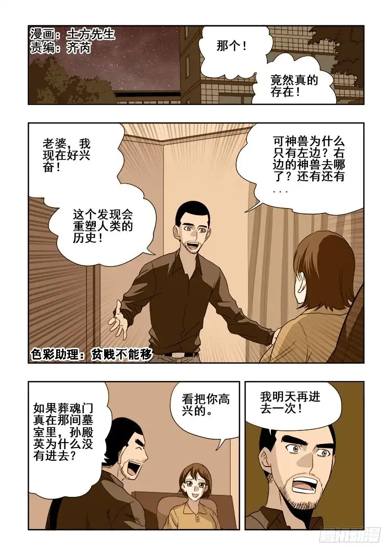 《葬魂门》第193回 协议 第1页