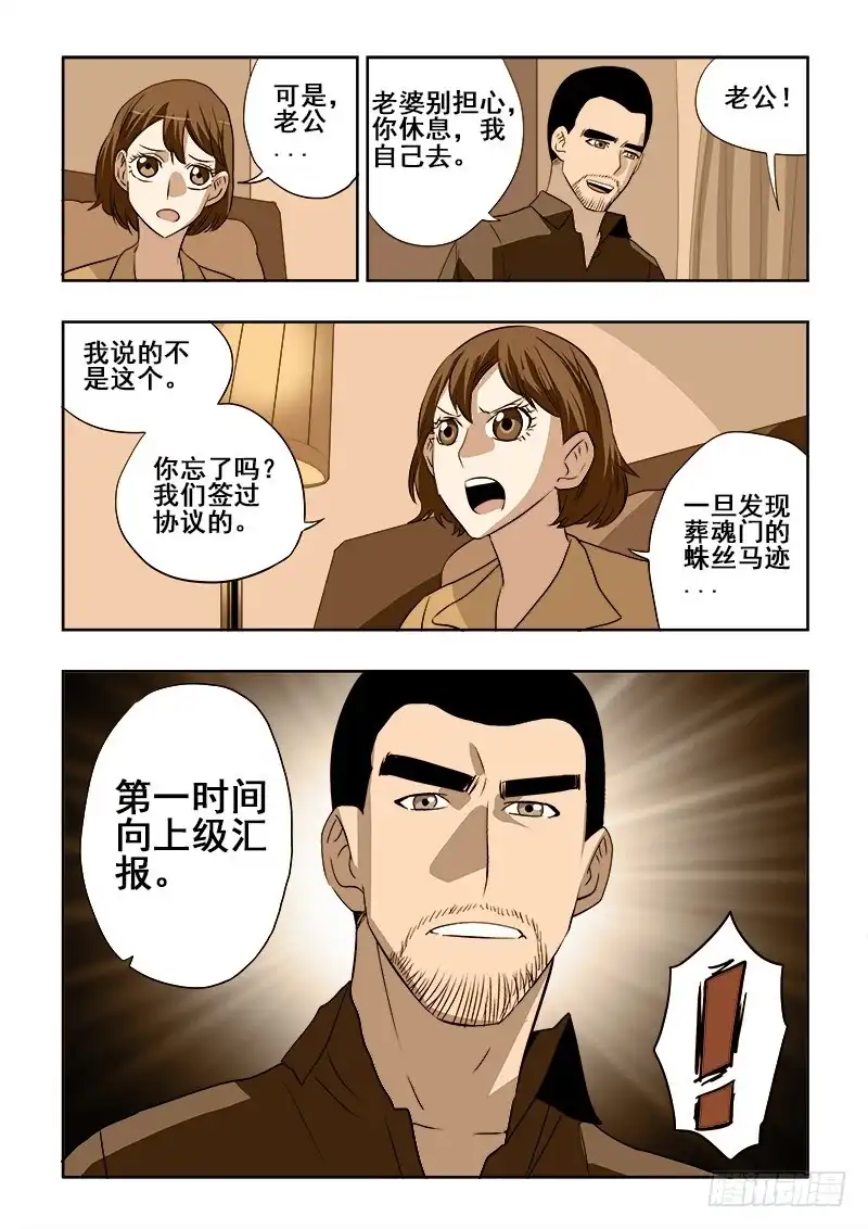 《葬魂门》第193回 协议 第2页