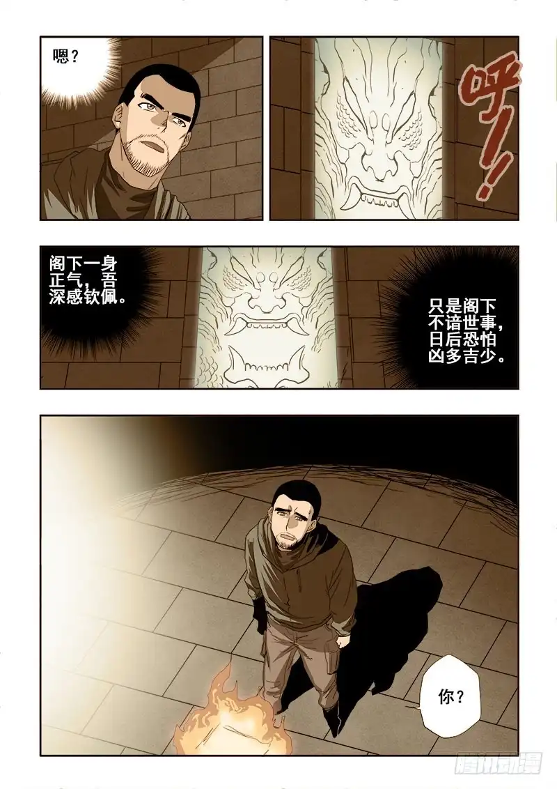《葬魂门》第193回 协议 第15页