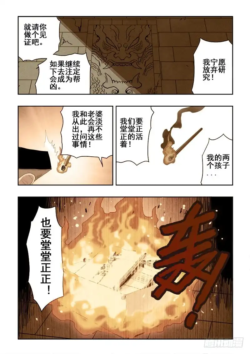 《葬魂门》第193回 协议 第14页