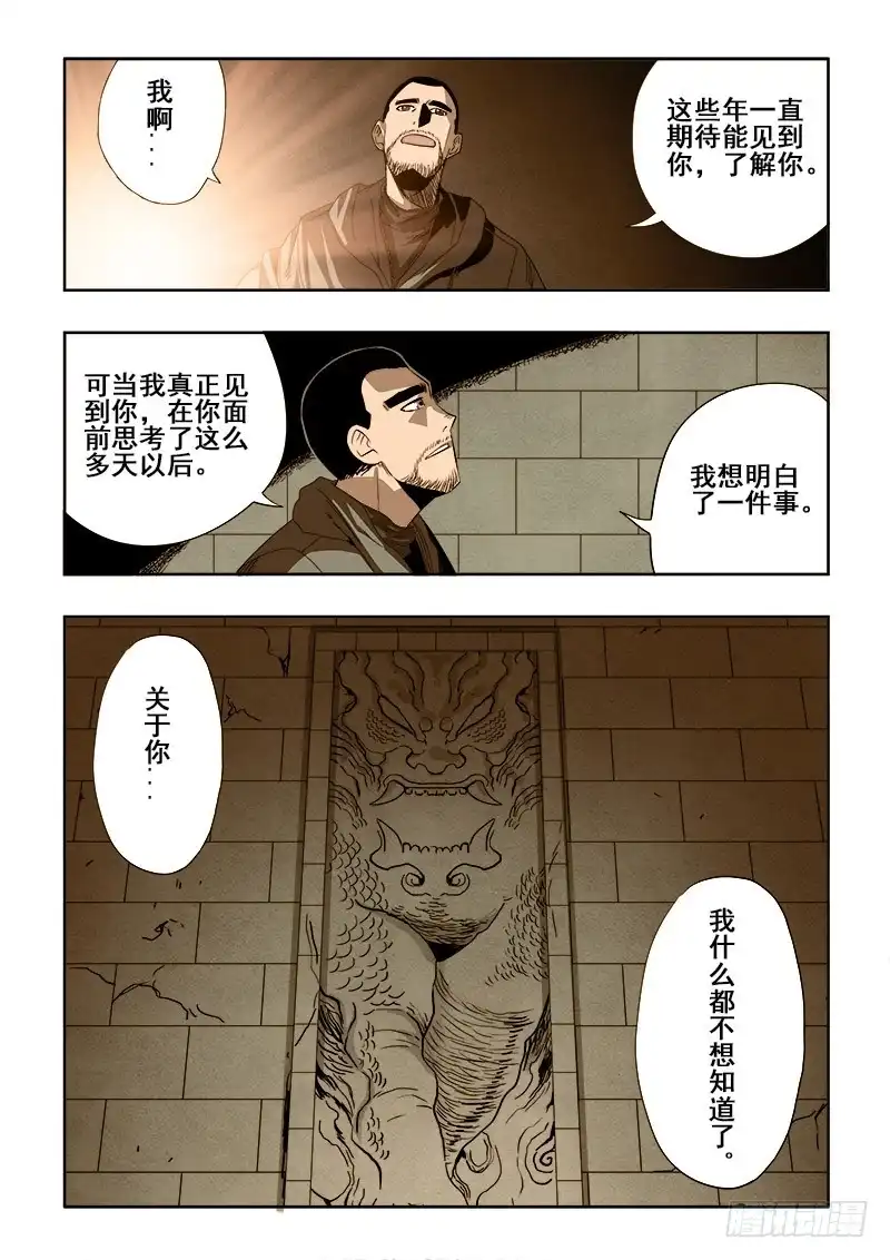 《葬魂门》第193回 协议 第7页
