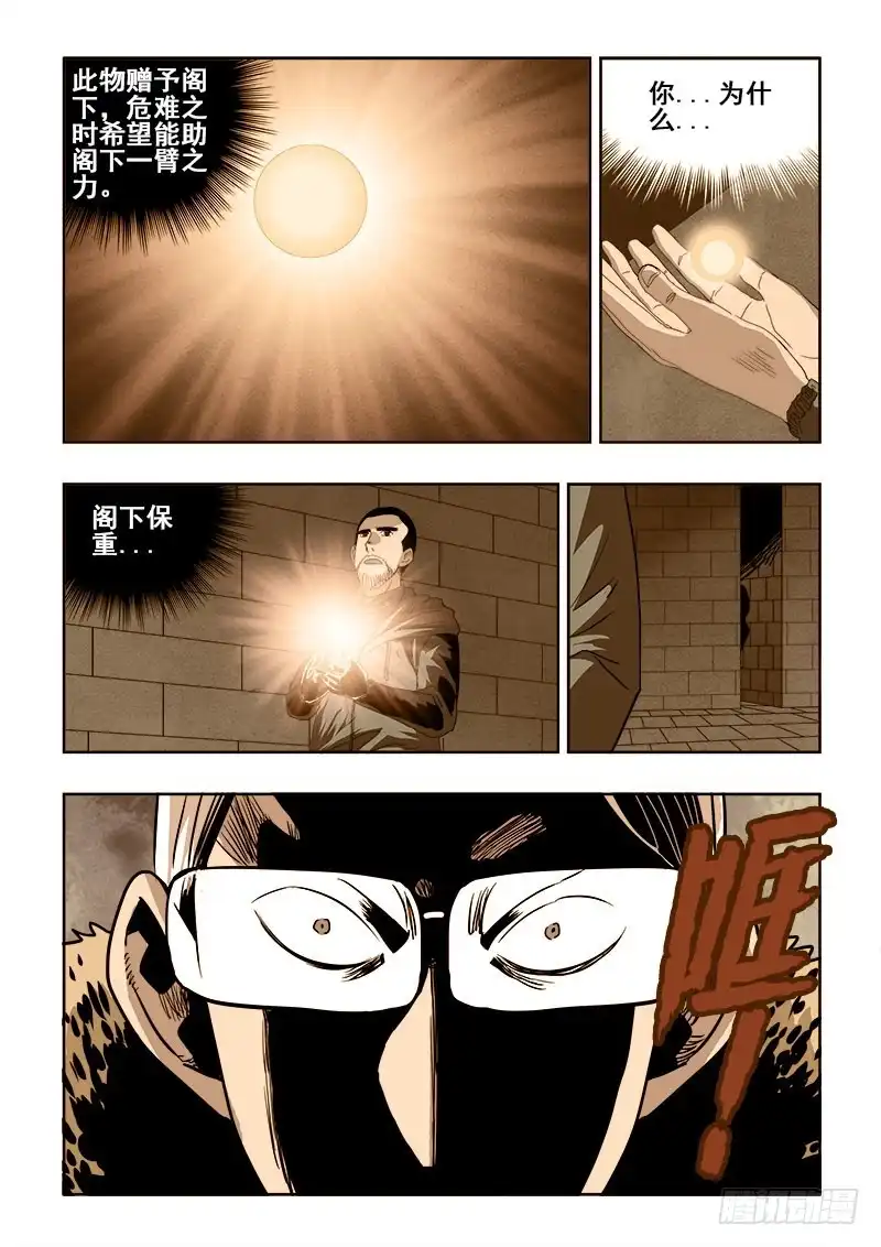 《葬魂门》第193回 协议 第16页