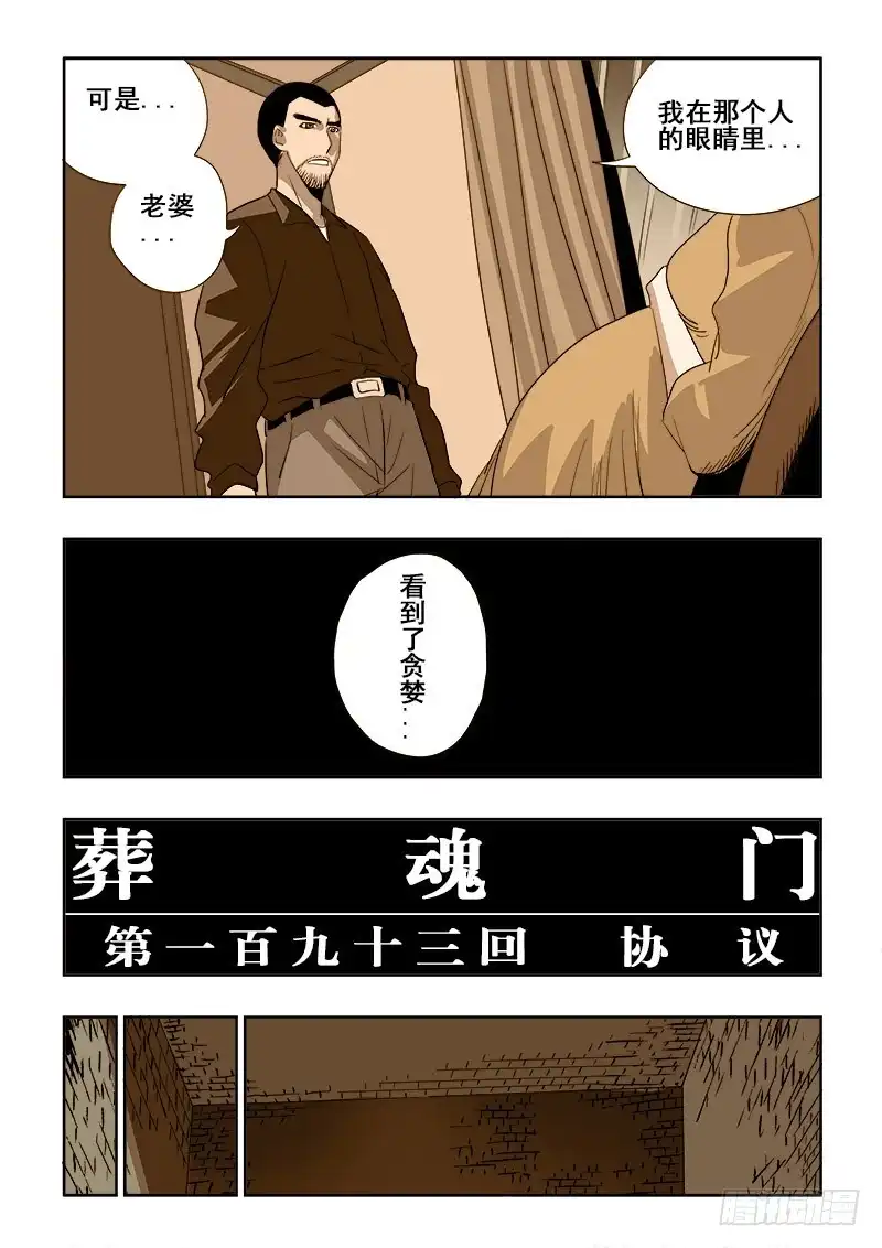 《葬魂门》第193回 协议 第5页