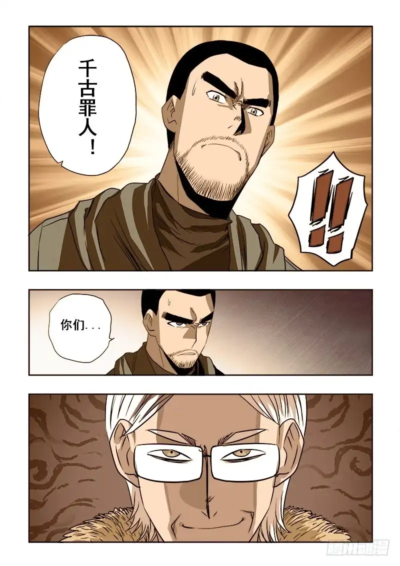 《葬魂门》第193回 协议 第12页