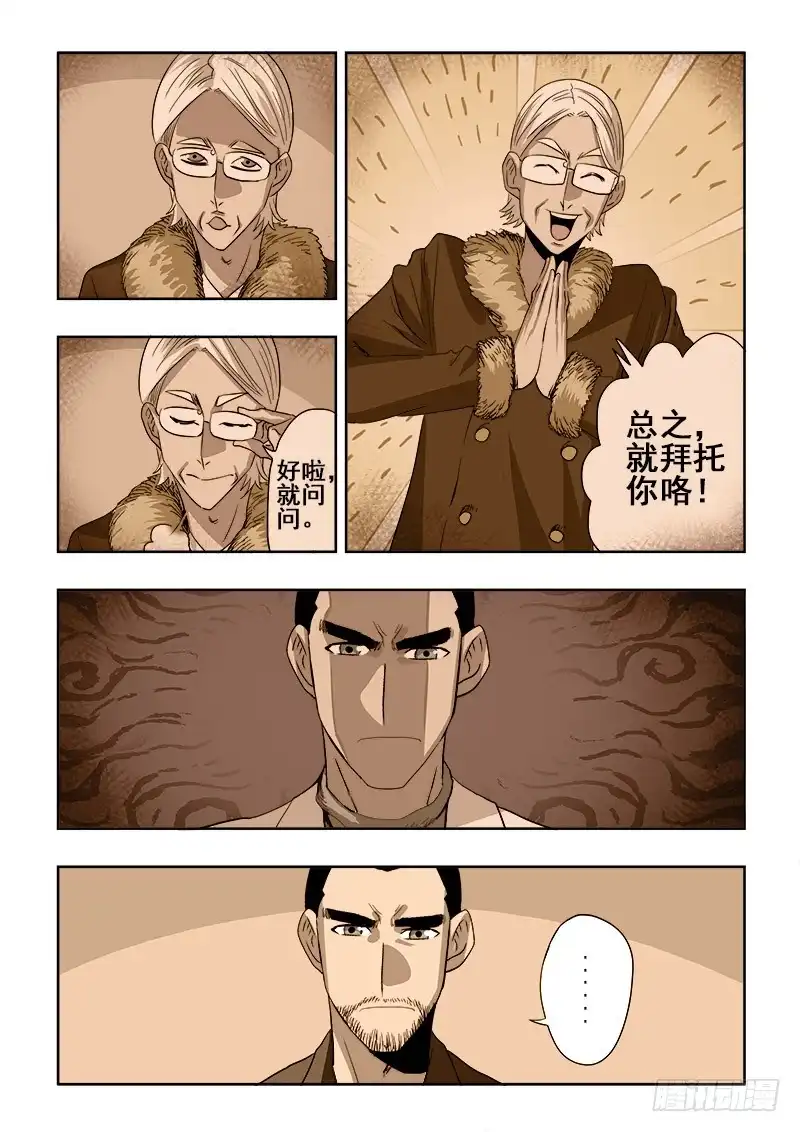 《葬魂门》第193回 协议 第4页