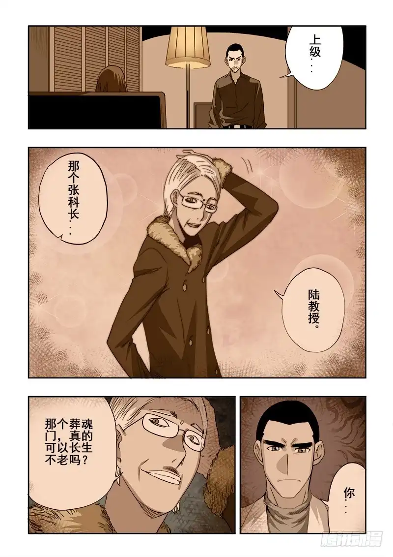 《葬魂门》第193回 协议 第3页