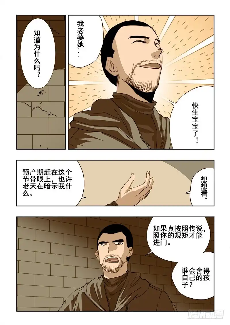 《葬魂门》第193回 协议 第8页