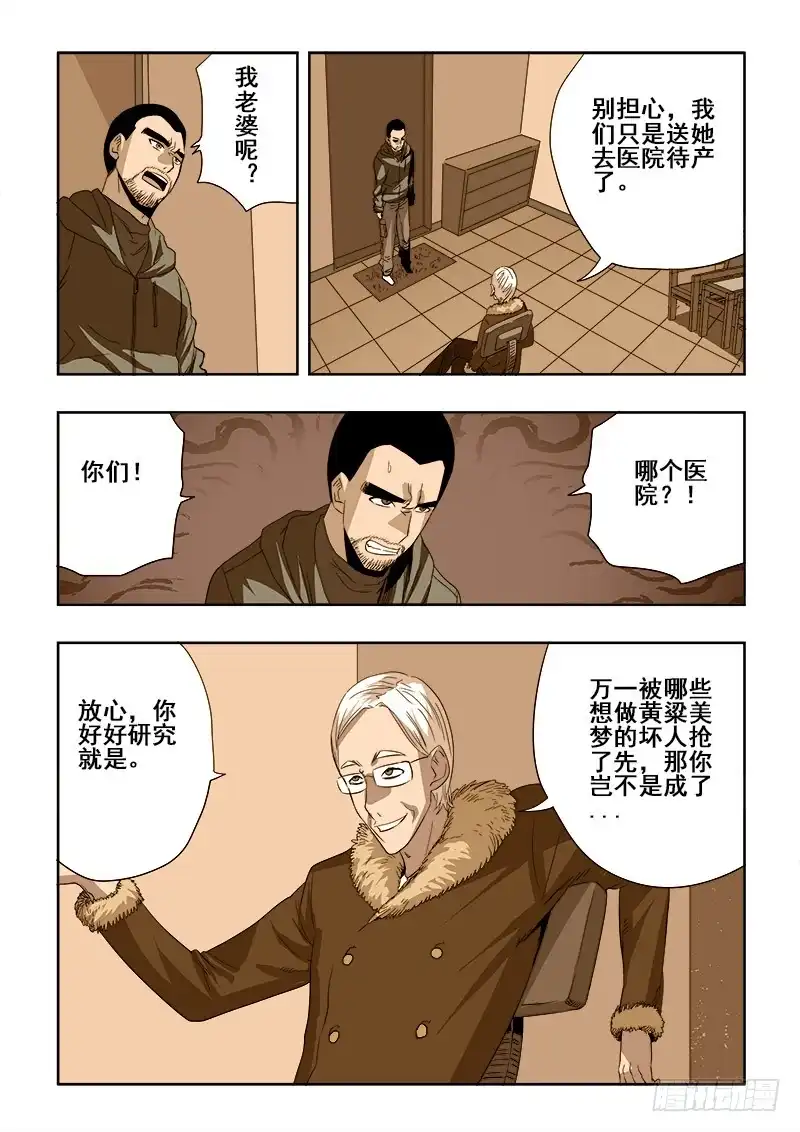 《葬魂门》第193回 协议 第11页
