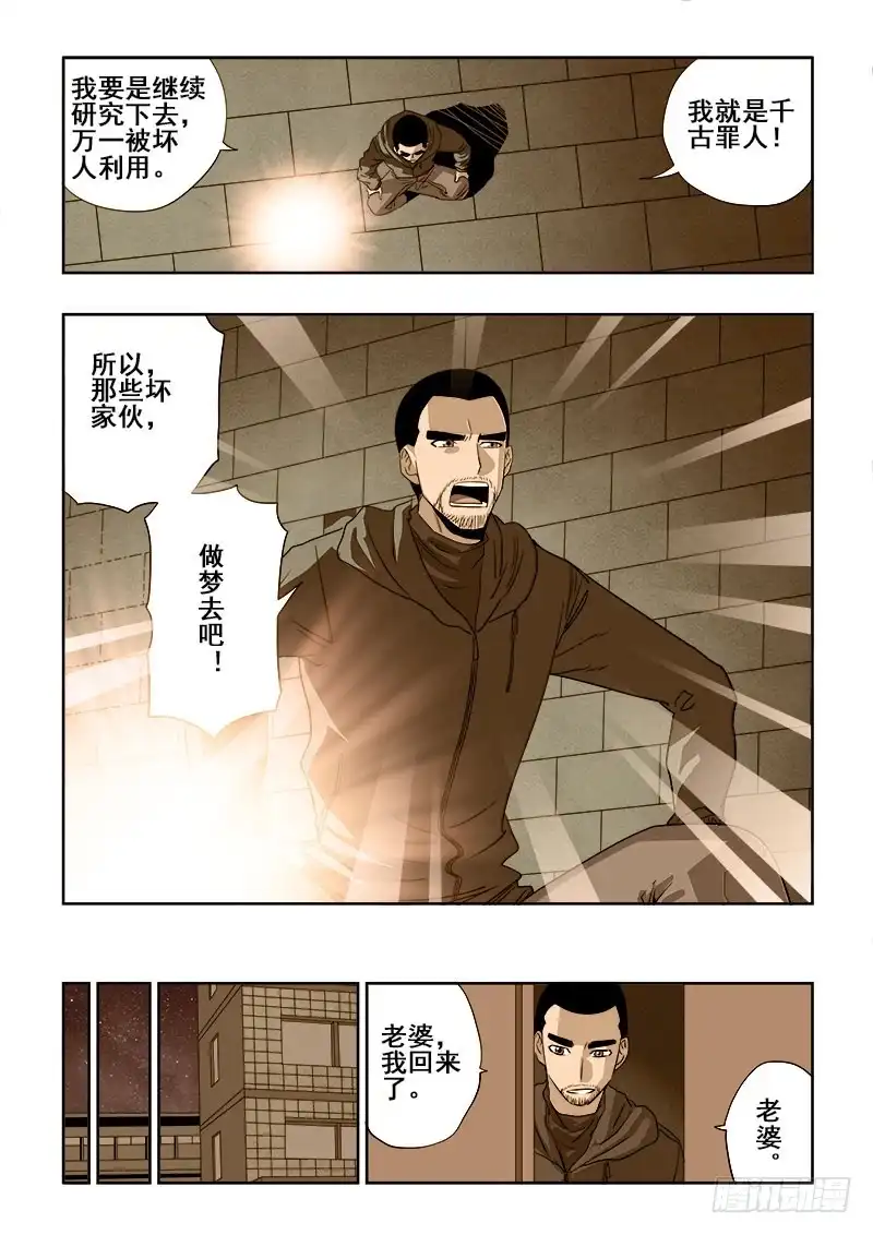 《葬魂门》第193回 协议 第9页