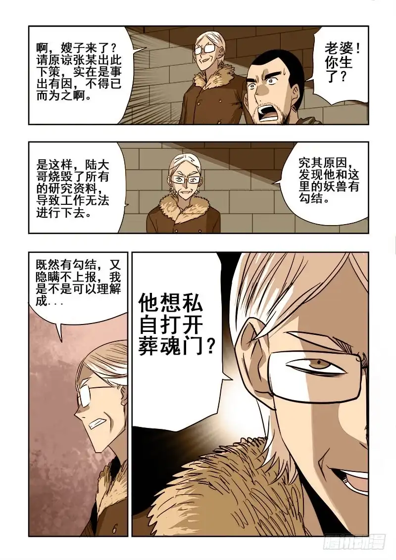 《葬魂门》第194回 封闭 第5页