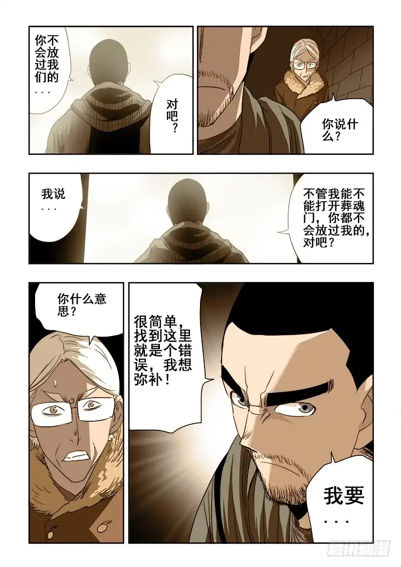 《葬魂门》第194回 封闭 第11页