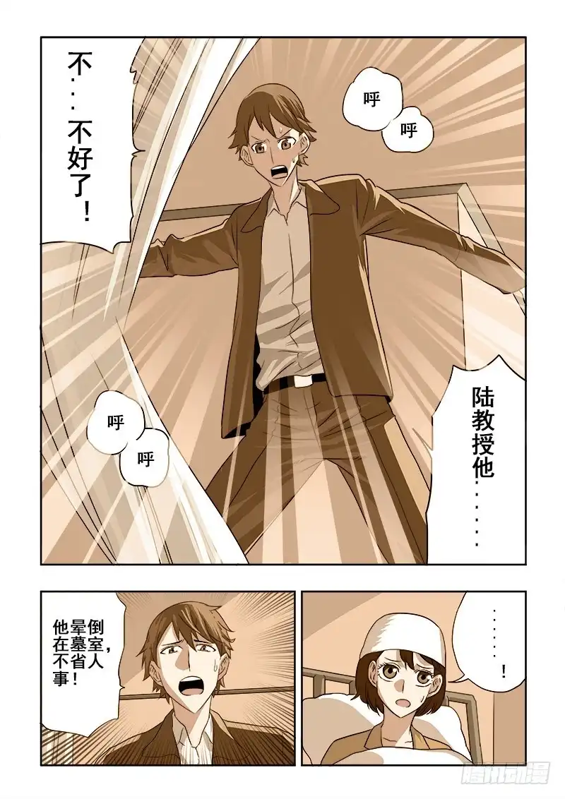 《葬魂门》第194回 封闭 第2页