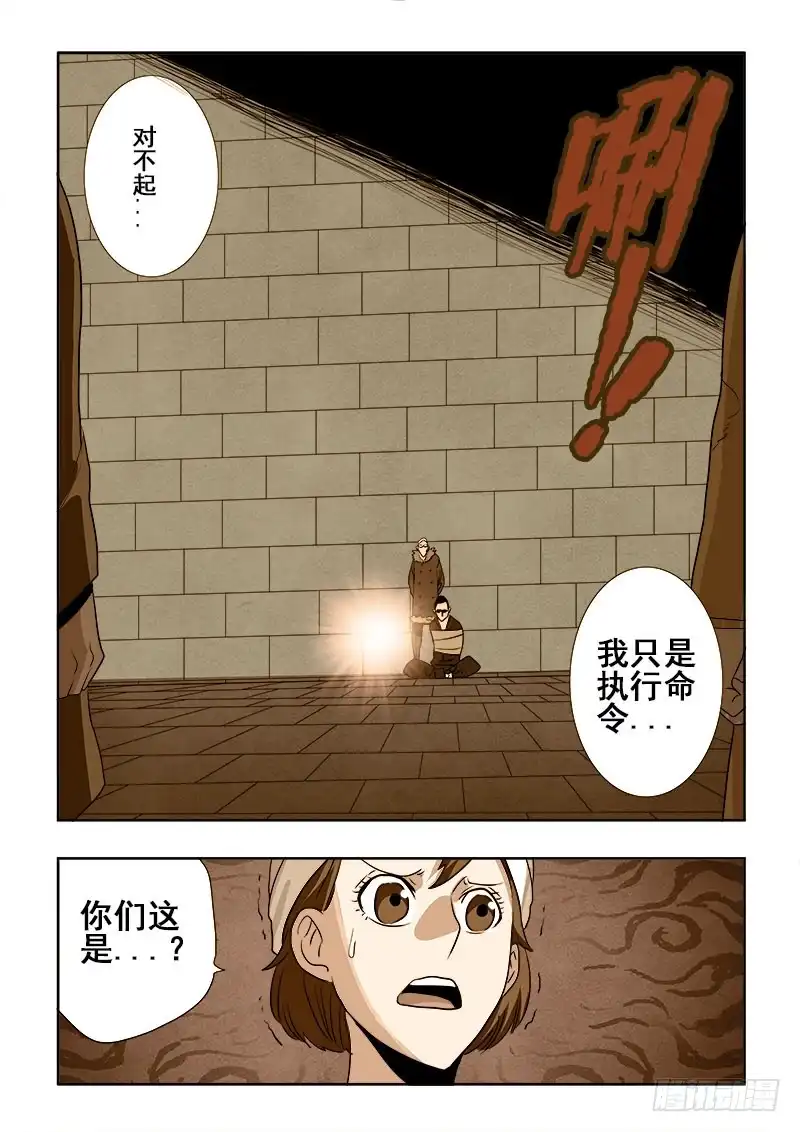 《葬魂门》第194回 封闭 第4页