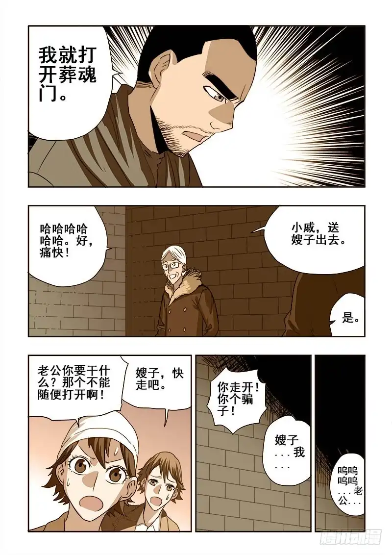 《葬魂门》第194回 封闭 第7页