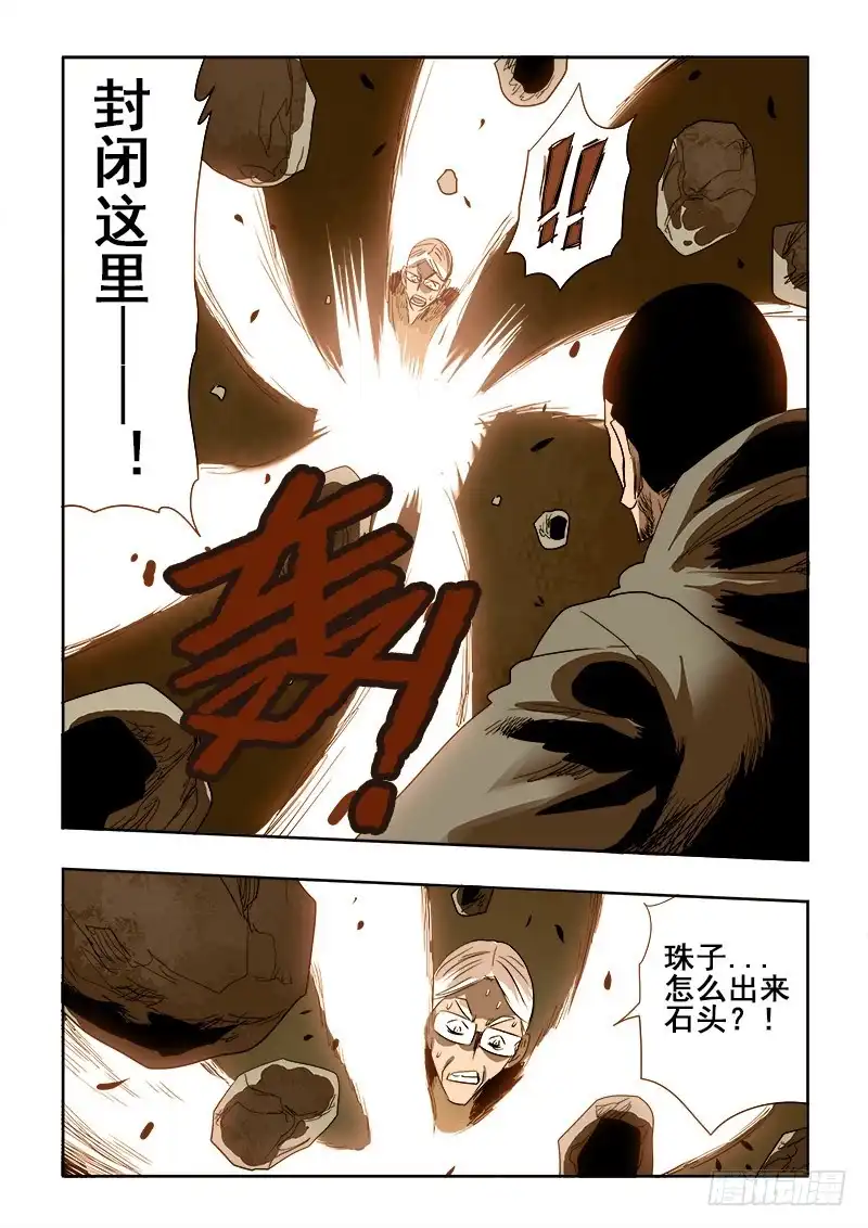 《葬魂门》第194回 封闭 第12页