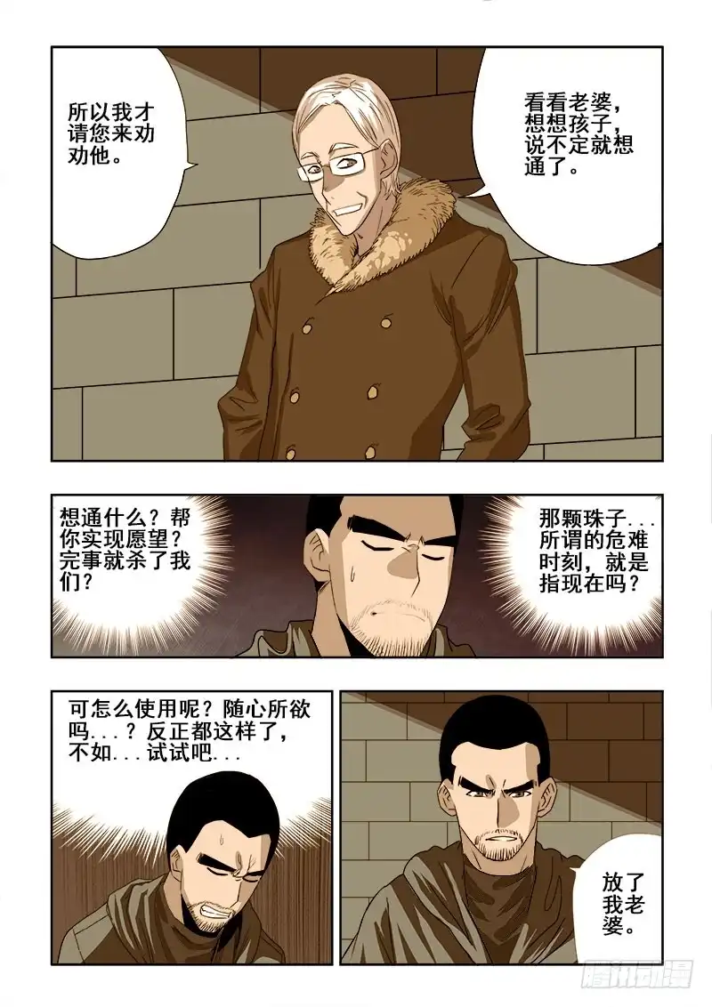《葬魂门》第194回 封闭 第6页