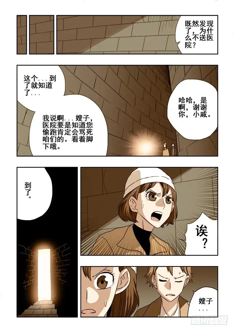 《葬魂门》第194回 封闭 第3页