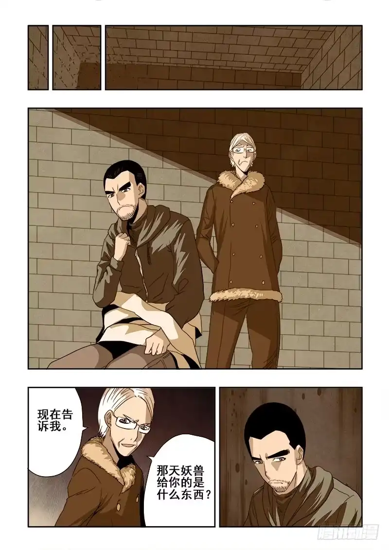 《葬魂门》第194回 封闭 第8页