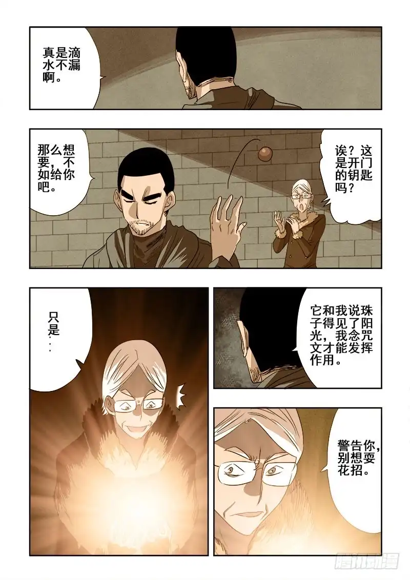 《葬魂门》第194回 封闭 第9页