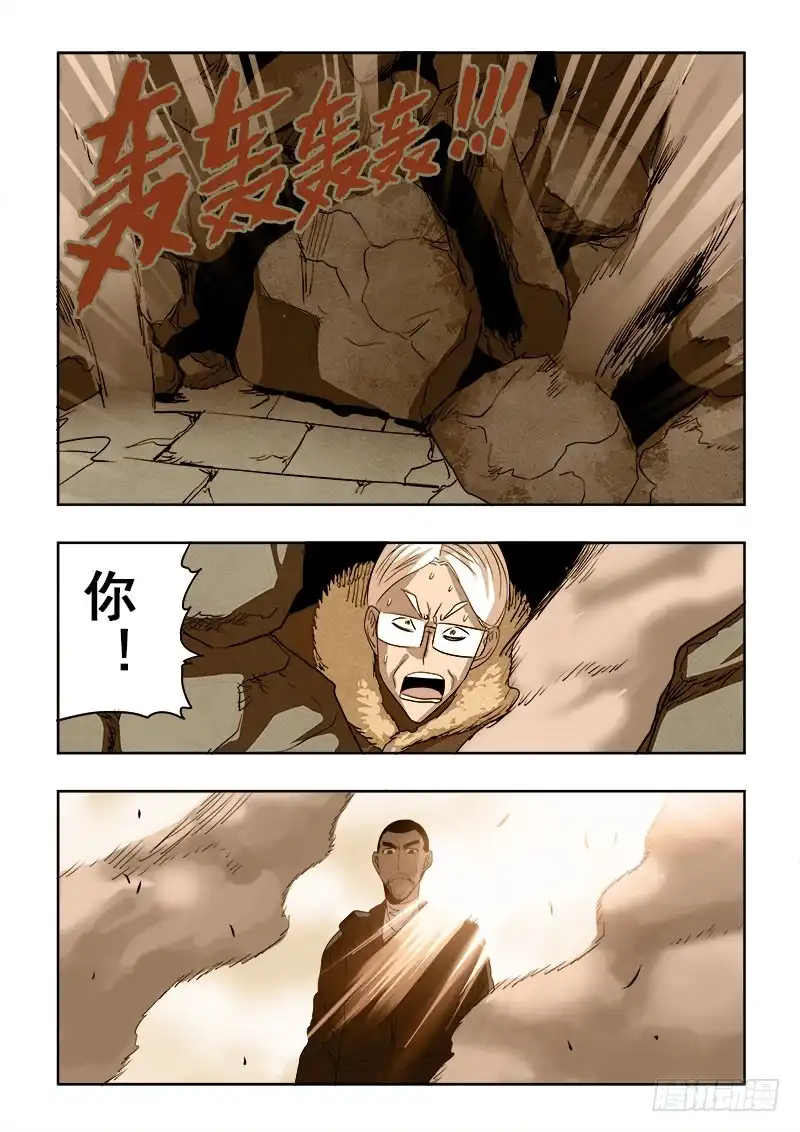 《葬魂门》第194回 封闭 第13页