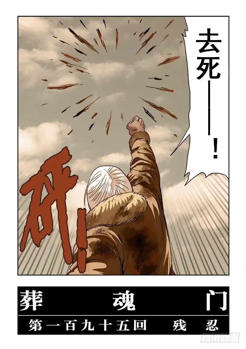 《葬魂门》第195回 残忍 第17页