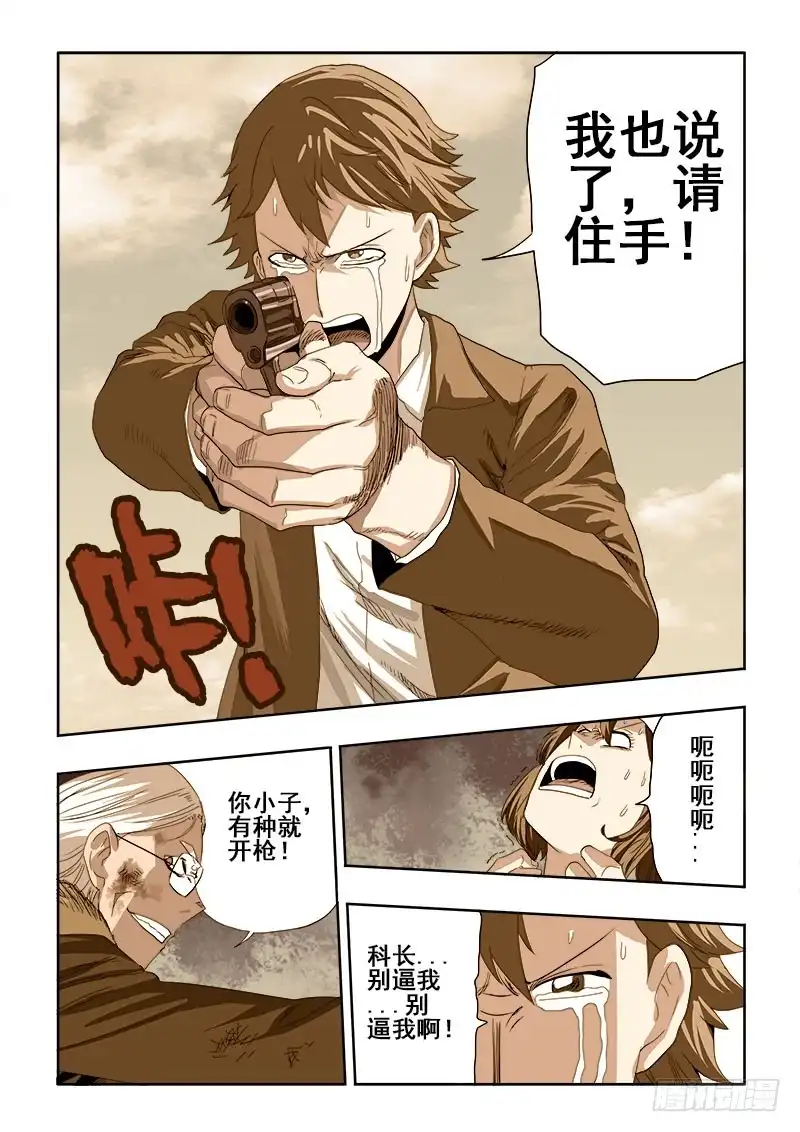 《葬魂门》第195回 残忍 第13页
