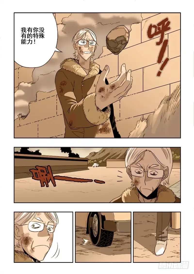 《葬魂门》第195回 残忍 第7页
