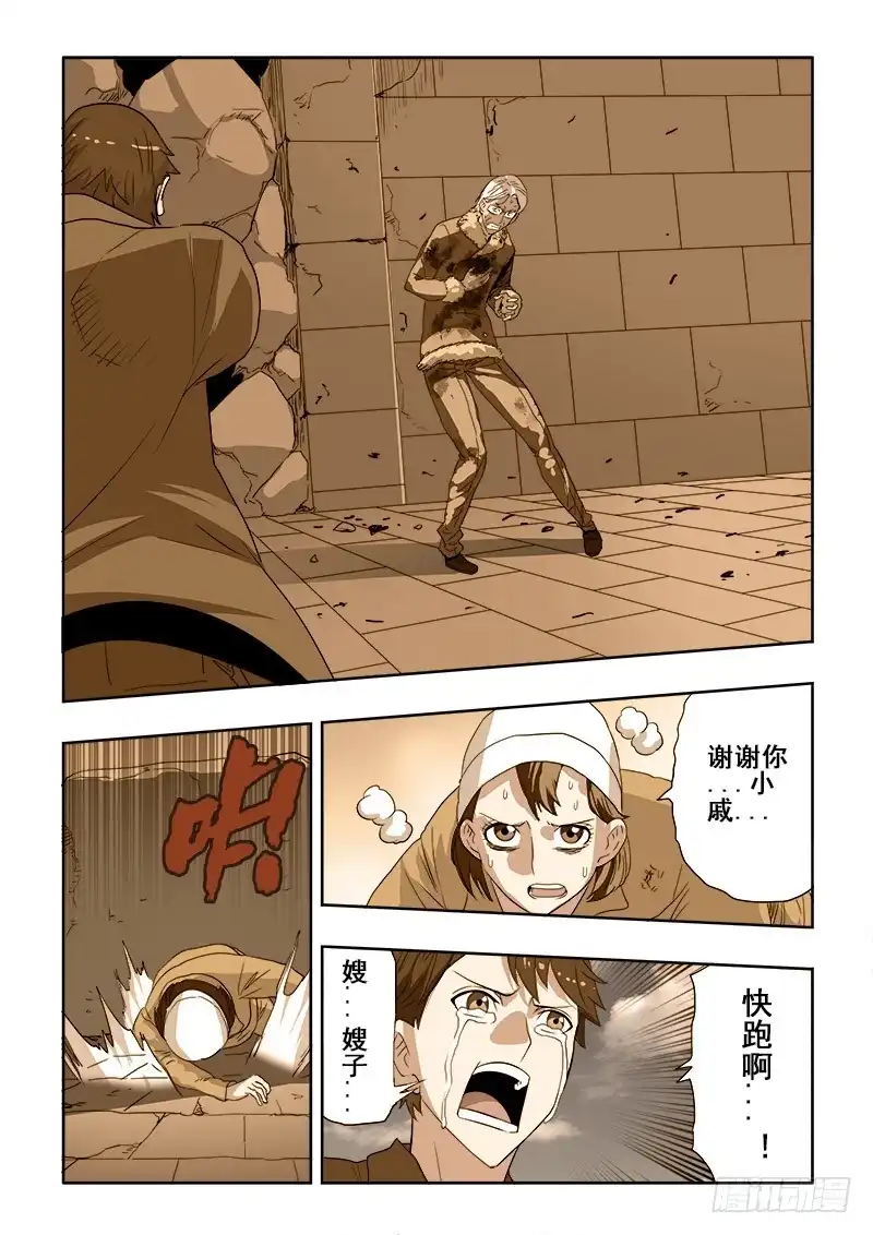 《葬魂门》第195回 残忍 第15页