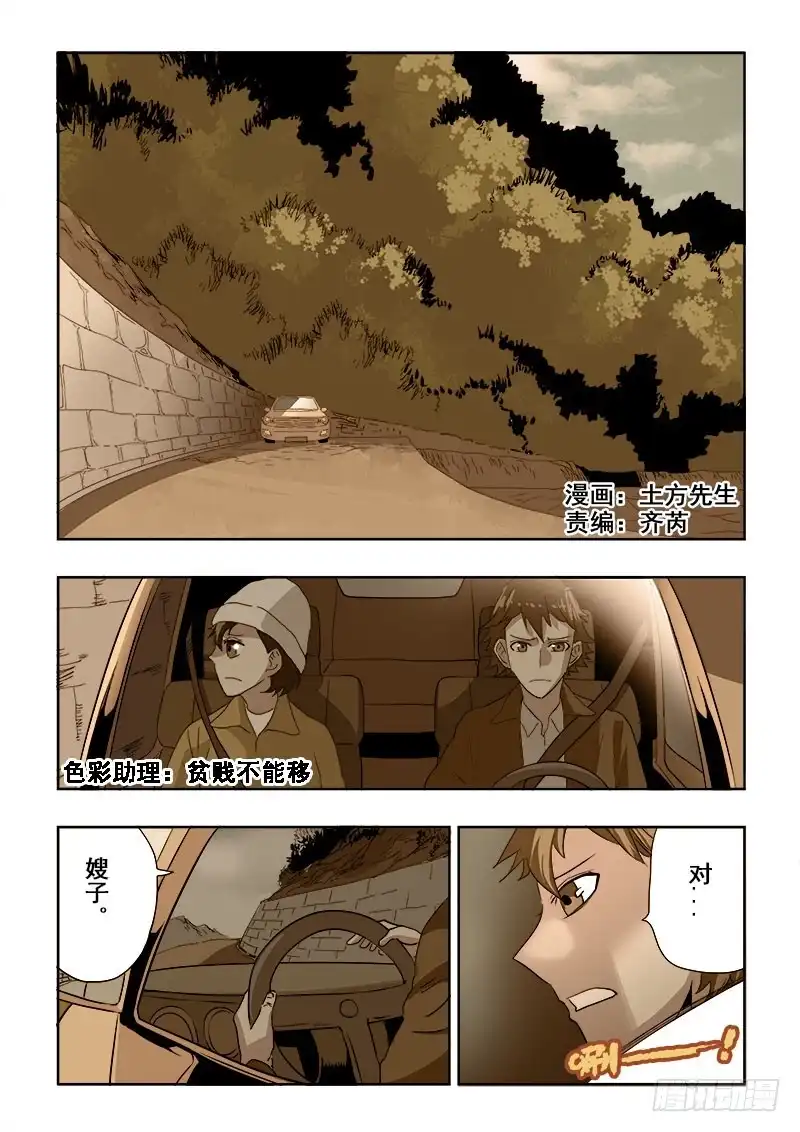 《葬魂门》第195回 残忍 第1页